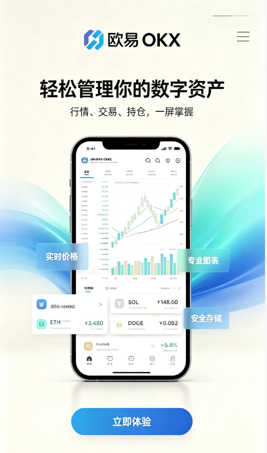 欧交易所app官网安装使用图示